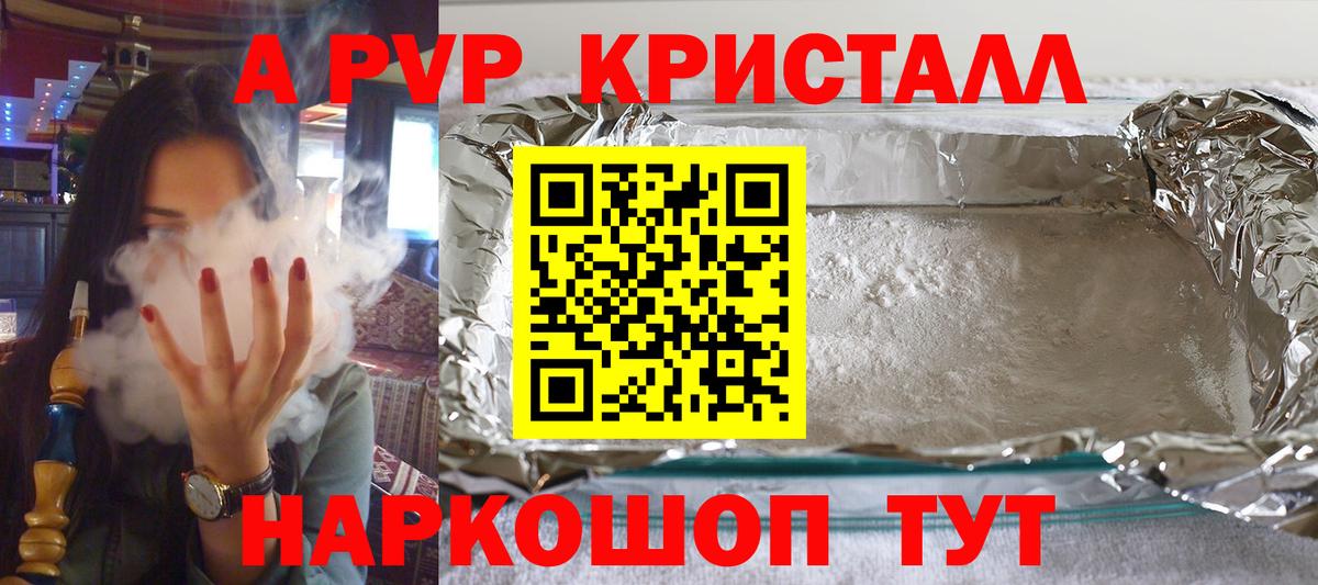 Alpha PVP Crystall Верхний Уфалей