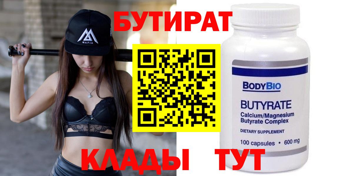 БУТИРАТ BDO Верхний Уфалей