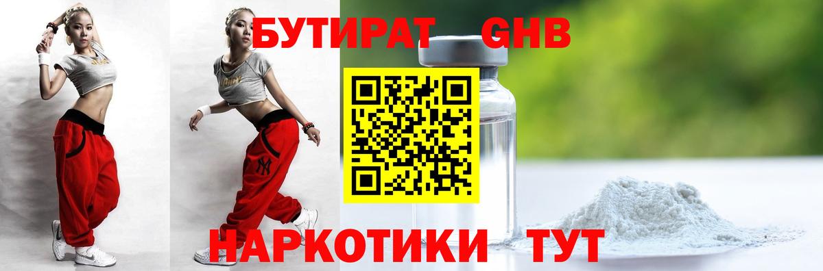 БУТИРАТ 99%  Вход с VPN  Верхний Уфалей 