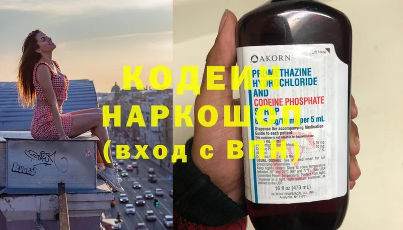 Кодеиновый сироп Lean напиток Lean (лин)  Верхний Уфалей 