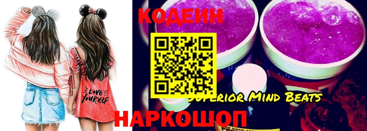 Кодеин Purple Drank  Вход с VPN  Верхний Уфалей  Codein Purple Drank 