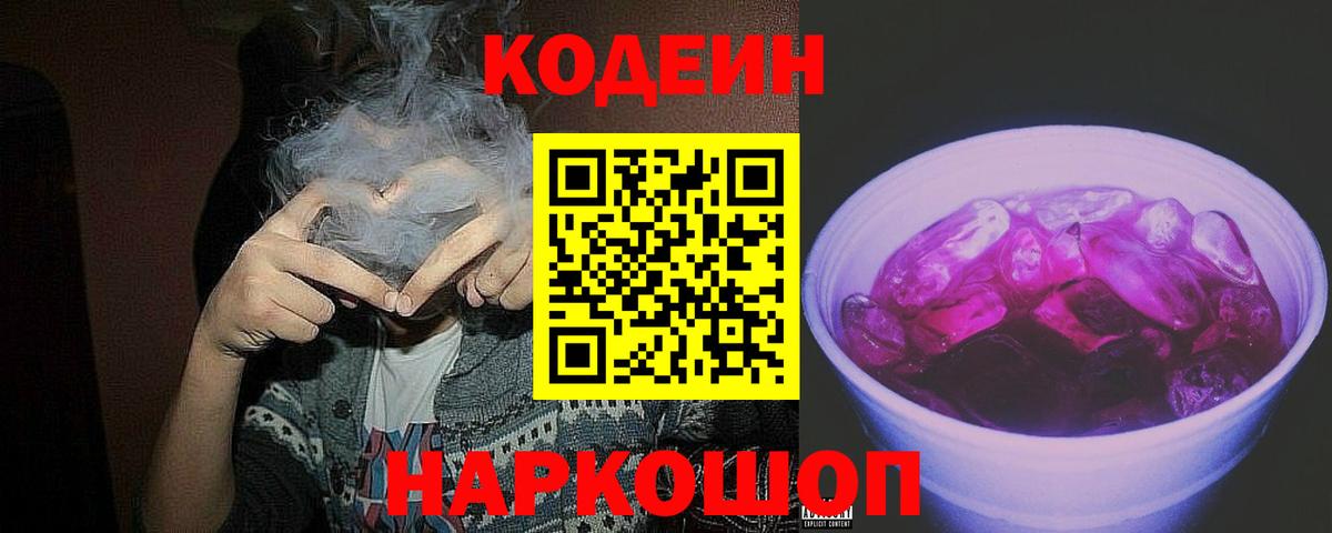 Codein Purple Drank Верхний Уфалей