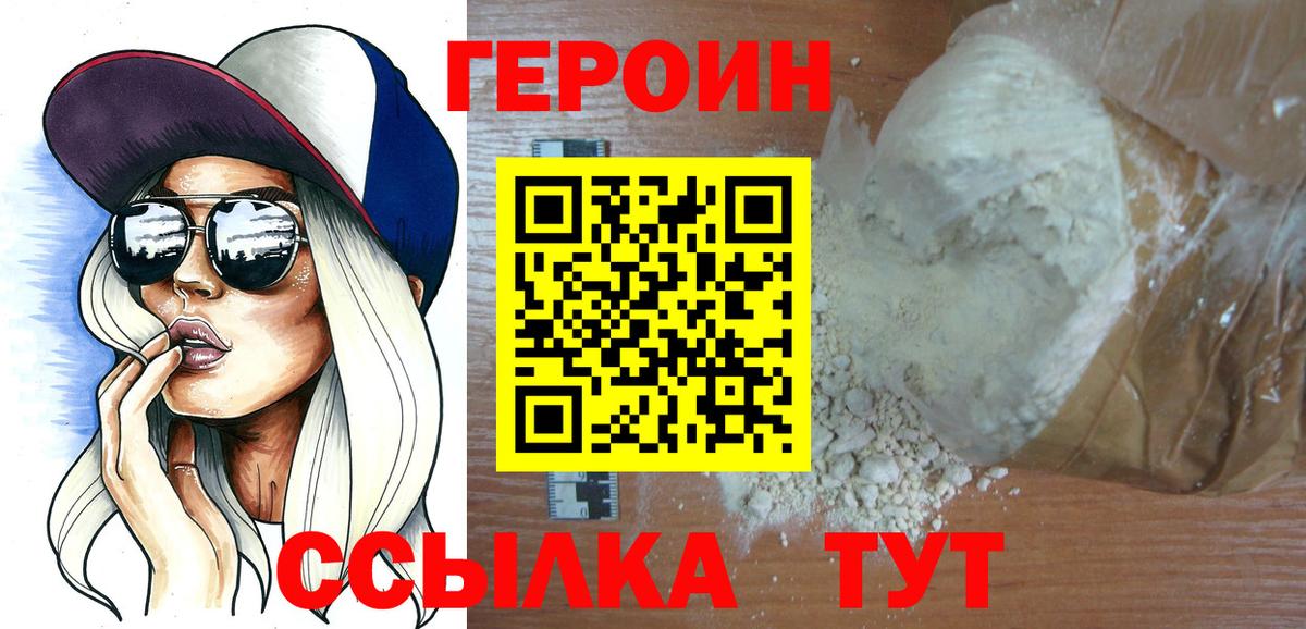 ГЕРОИН хмурый Верхний Уфалей