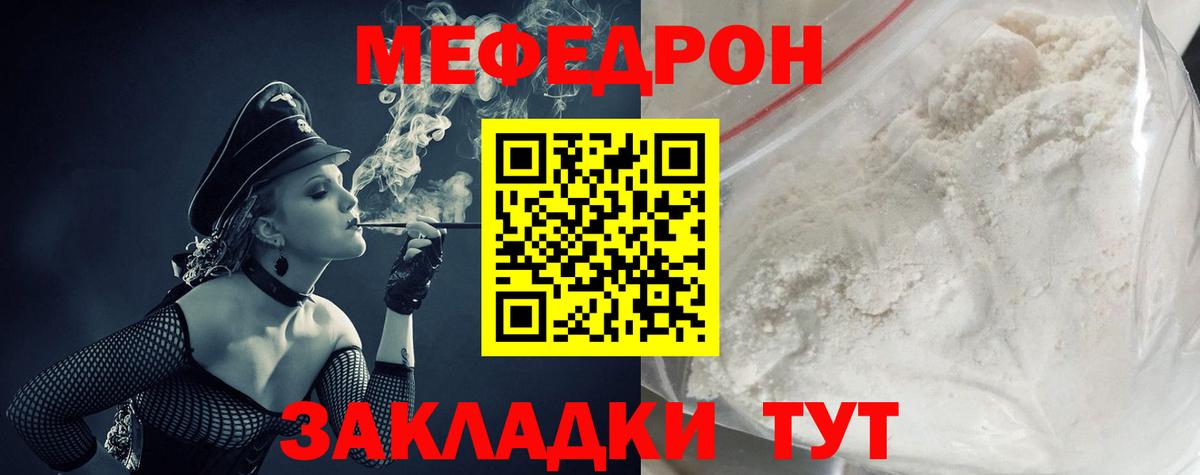 МЯУ-МЯУ  Верхний Уфалей  МЕФ mephedrone 