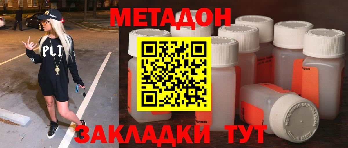 МЕТАДОН белоснежный  Вход с VPN  Метадон кристалл  Верхний Уфалей 